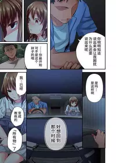 [Momoshika Fujiko] Maihama Yuki no Ikigao wa Bukatsu Komon no Ore shika Shiranai Ch. 19 [Chinese] [不咕鸟汉化组]