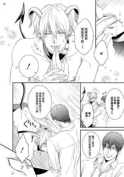 Furachina Inma ni Ai no Shioki o! | 对无礼淫魔的爱之惩罚! 1-2