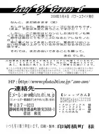 [Power Slide (Uttorikun)] Leaf Of Green 6 (Mahou Shoujo Lyrical Nanoha) [Digital]