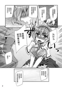 (C87) [Reverse Noise (Yamu)] Loose Strings 3 (Touhou Project) [Chinese] [脸肿汉化组]