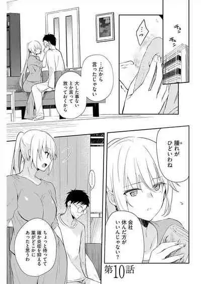 いいわけも出来ない ～姉彼～ 10-12