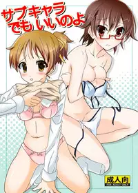 [Nihon Dandy (Matsuno Susumu)] Sub-Chara Demo Iinoyo (K-ON!) [Digital]