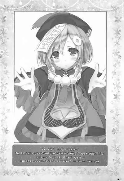 kanuchanha、nukumoriteiomatteiru。