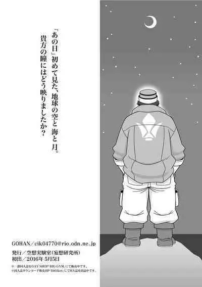 (Shota Scratch SP4) [Kuusou Jikkenshitsu (GOHAN)] SILKYWASH BISCUIT (Mobile Suit Gundam Tekketsu no Orphans)