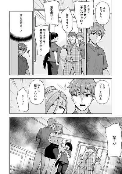 [Aono Akira] Osananajimi ni Fukushuu Massage ~Yogarimakutte Ore o Motomero~ 1-13