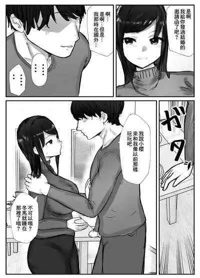 Tsuma wa Boku ga Yoitsubureteru Aida ni | 妻子在我喝醉睡著之時