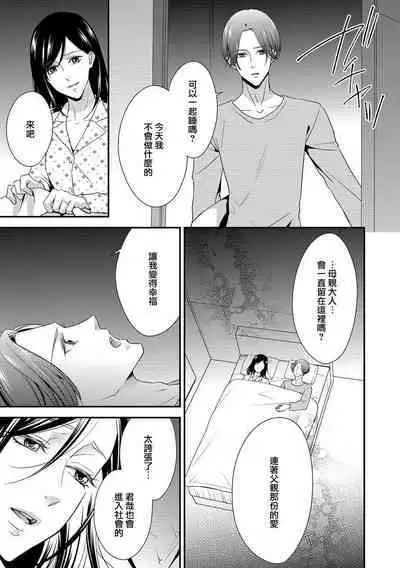 Kateinai Renai Giri no Musuko to Koeta Issen | 家庭内恋爱 与继子跨过禁忌一线 1-6 end