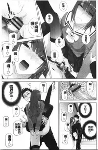 [Shinobu Tanei] Imouto no Kiken na Anzenbi | 繼妹的危險的安全日 [Chinese]