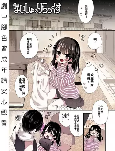 Naisho no Relax & Itsumo no Relax