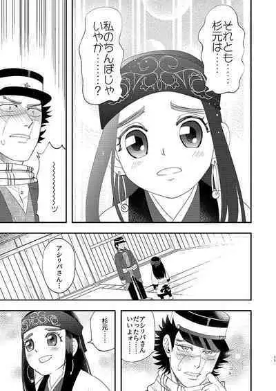 Anoko no ga Wantoshii!