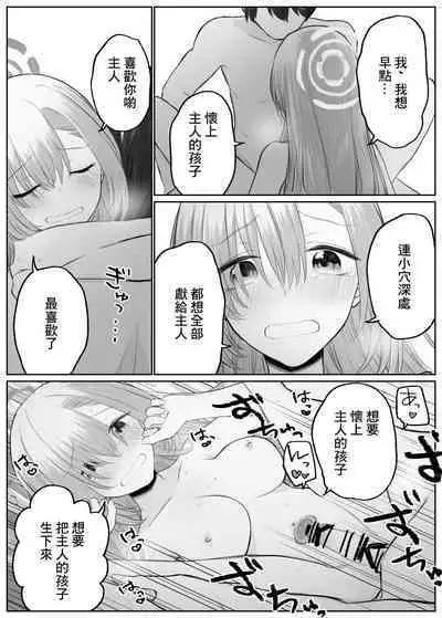 Asuna to Ichaicha Shitai