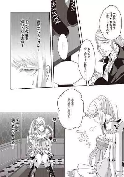 悪役令嬢に転生したけど、破局したはずのカタブツ王太子に溺愛されてます！？ 1-18