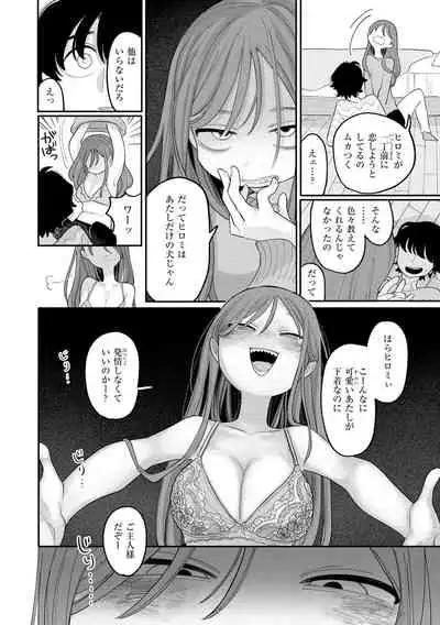 [Idaten Funisuke]Become Your Only Female [with Digital only bounus]