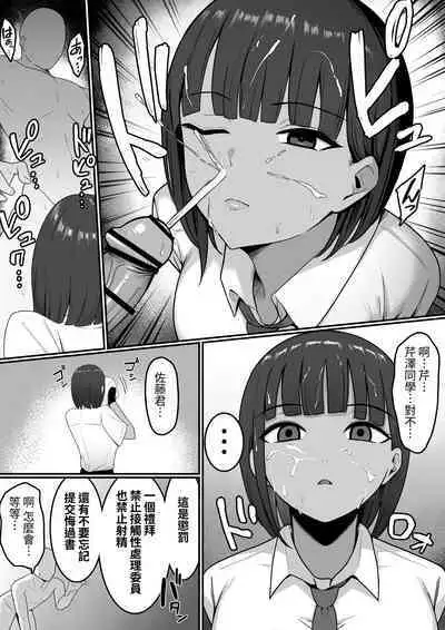 Sex Koujou Seishori Iinkai!