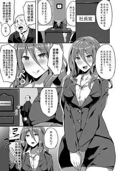 Bitch Onee-san VS Doutei Futanari Reijou | 碧池OL大战童贞扶她千金