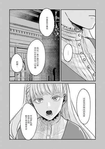 Makai no Ouji to Hanayome | 魔界王子与新娘 1-2