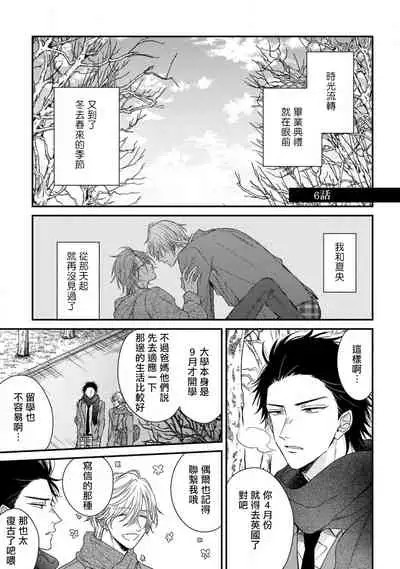 Urisen Boy to Koisuru Onzoushi | 走肾兔儿爷与走心小少爷 Ch. 02-06