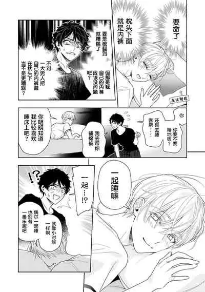 Aniki no ichiban Oishii Tokoro | 老哥最可口的部位 act.1—6