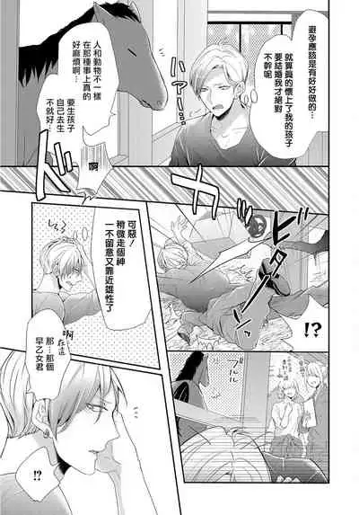 [Tachibana Bisco] Kemono to Ore no Kozukuri Chakushou Nikki ~Mukashi Tasuketa Kemono ni Ongaeshi de Tanetsuke Saremashita~ | 野兽与我的造人着床日记～ 被以前救助的野兽以报恩为由播种了～ Ch. 1-4 [Chinese] [拾荒者汉化组] [Digital]