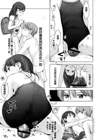 (COMIC1☆9) [Hiyorimi no Sora (Hiyori Mizuki)] Suku-Mizu Syndrome 3 [Chinese] [CE家族社]