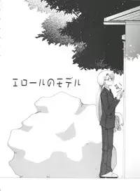 (SC27) [Yukimi Honpo (Asano Yukino)] Errol no Model (Mahoraba)