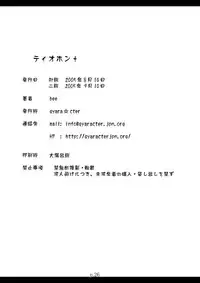 (C68) [gyara cter (bee)] Tio hon+ (Konjiki no Gash!! [Zatch Bell!])