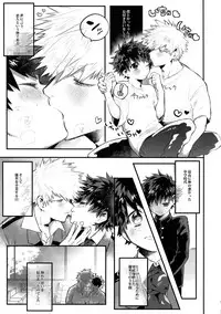 (C94) [!POCO (NAO)] Aide Mitashite Mitasa Rete (Boku no Hero Academia)