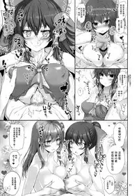 (C89) [Atariya Kyoushitsu (Mokumokuren)] Reimu to Love Love Life! (Touhou Project) [Chinese] [無毒漢化組]
