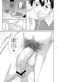 [Eichi Jijou (Takamiya)] Classmate no Narukami-kun ha Chinpo ga Dekai