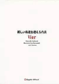 (C90) [Apple Effect (MurasakiO)] Atarashii Tomodachi o Mukaeru Houhou Vier (Kantai Collection -KanColle-)