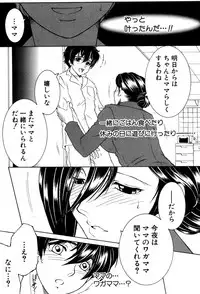 [Yasuhara Tsukasa] Dream Note Ch. 1-2