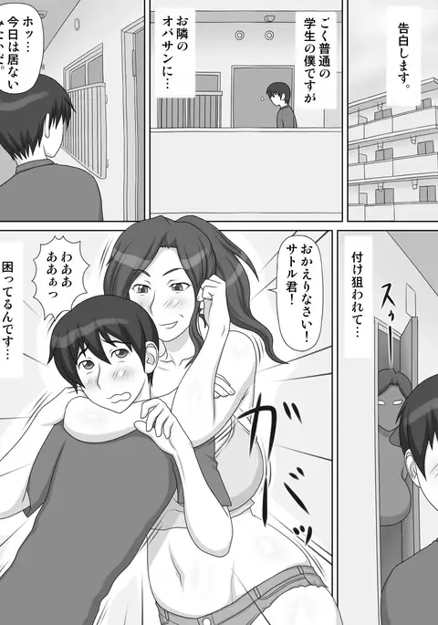 Tonari no Chijo Oba-san ni Tsukenerawarete...