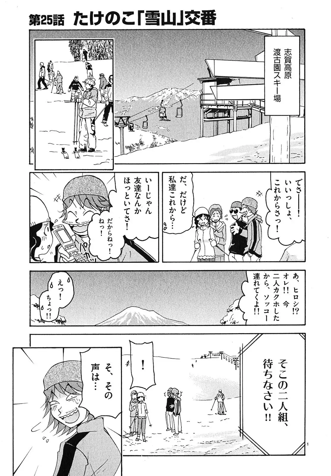 harajuku takenoko kouban 3