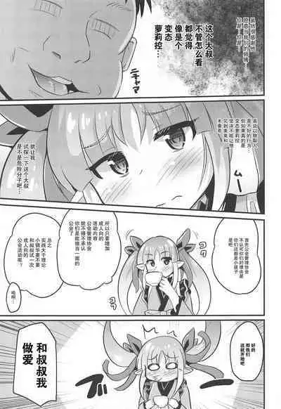 (PriConne Daihyakka 10) [Divine Fountain (Koizumi Hitsuji)] Kyouka-chan to Otona no Guild Katsudou (Princess Connect! Re:Dive) [Chinese] [零食汉化]]