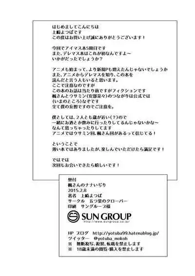 [Itsusuba no Clover (Kamizaki Yotsuba)] Kaede-san no Nana Ijiri (THE IDOLM@STER CINDERELLA GIRLS) [Chinese] [GABA汉化组] [Digital]