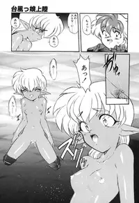 [Kazasuzu] Seikaisou Kitan 2