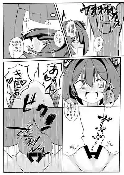 [Nukiashi Sashi (Kaina)] Kosuzu-chan to Chance shitari Chance sareru Copy Hon (Touhou Project) [Digital]