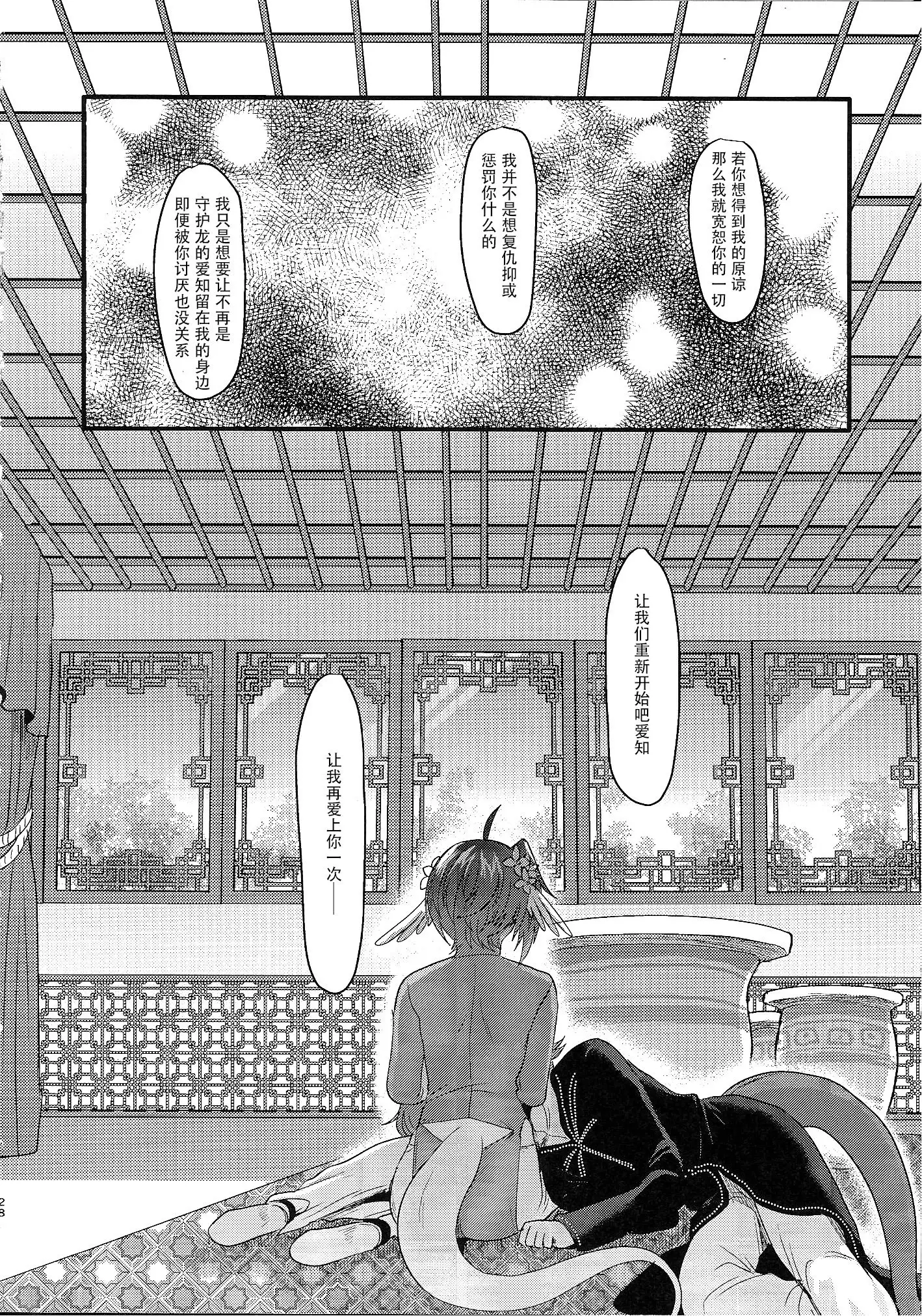 Haten Mesu Kouryuuhi - Ni