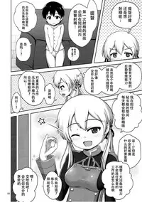 (C93) [Besshun-tei (Arisu Kazumi)] Prinz to Shota Teitoku no Amaama Days (Kantai Collection -KanColle-) [Chinese] [脸肿汉化组]