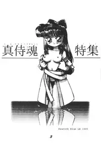 [RPG COMPANY 2] Shinkon (Kamui Spirits) (Various) [Digital]