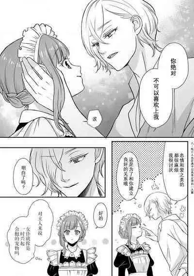 [tsugumi] Kawaii Boku no Mia Tennen Kizoku-sama no Aisare Maid | 我可愛的米婭 為天然貴族所愛的女僕 1-7 [Chinese] [莉赛特汉化组]