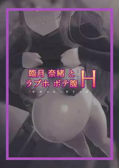 Ringetsu Nao to Love Hotel Botebara H