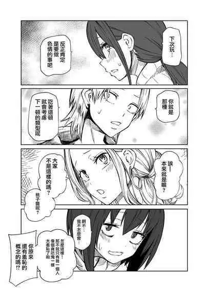 Ashita mo！Love Hotel Joshikai