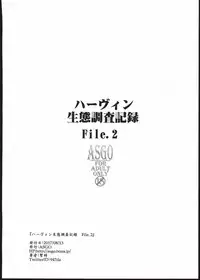 (C92) [ASGO (Zanzi)] Harvin Seitai Chousa Kiroku File. 2 (Granblue Fantasy) [Chinese] [萝莉援助汉化组]