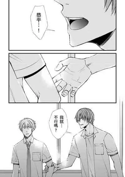 [(不在中)] Shihai sa reru no ga ore no sei ~ iki kuruu yō ni shitsuke kera reta Karada ~ | 調教遠比想像中更舒服～在他們的調教之下身體止不住高潮～Ch. 1-6 [Chinese] [Decensored] [Digital]