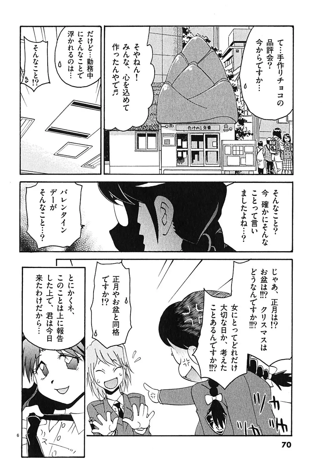 harajuku takenoko kouban 3