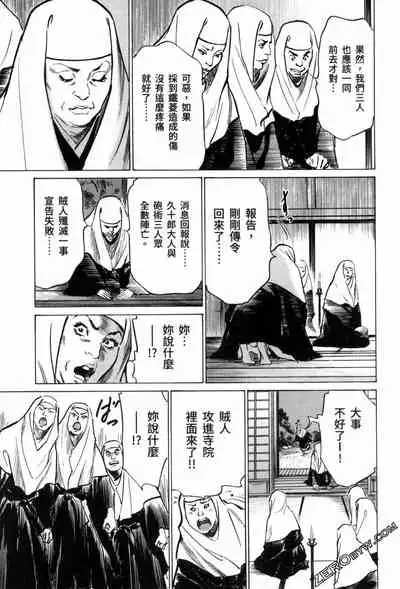 [Hazuki Kaoru] Tenpou Momoiro Suikoden 3 [Chinese] [青文出版]