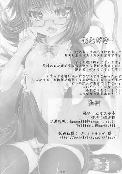 Mamitto Nue! Kanseiban