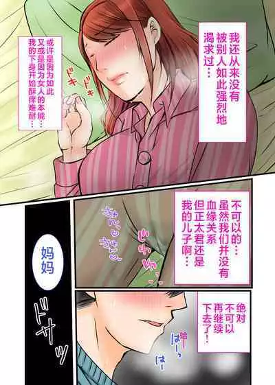 Chichioya no Inai Ma ni Zutto Suki datta Haha ni Tanetsuke Shimashita | 趁父亲不在的时候向我暗恋已久的妈妈播种了。