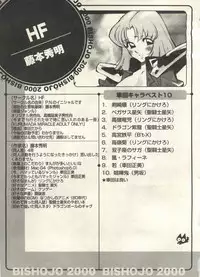 [Anthology] Bishoujo Shoukougun 2000 Manga-Anime Hen (Various)